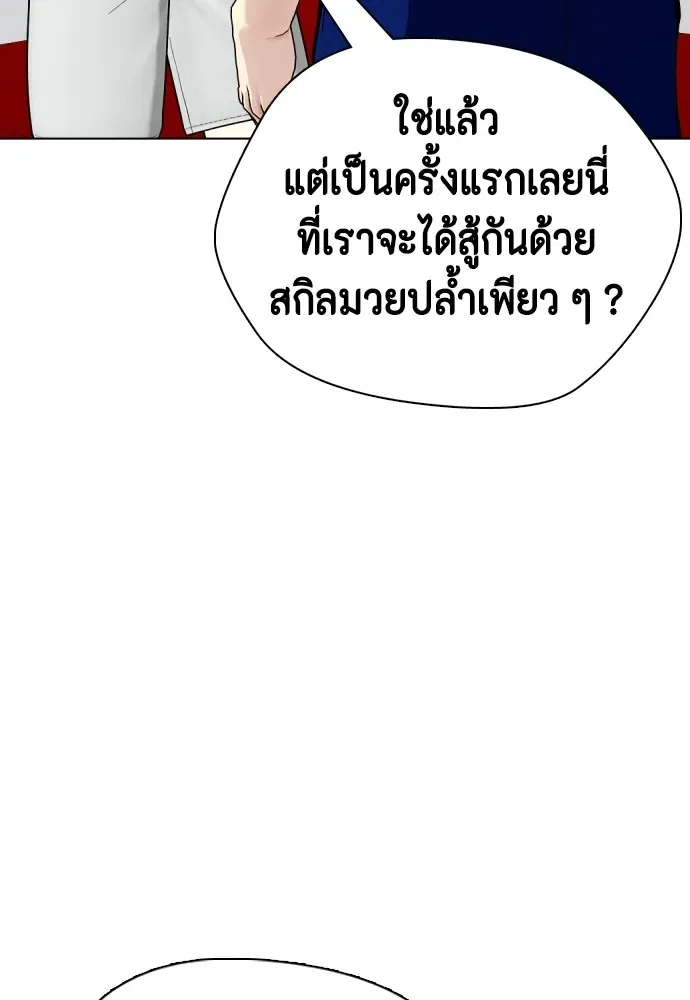 Bullying Is Too Good At Martial Arts หมาหัวเน่าเก๋าเกินไป ตอนที่ 63 หน้า 29