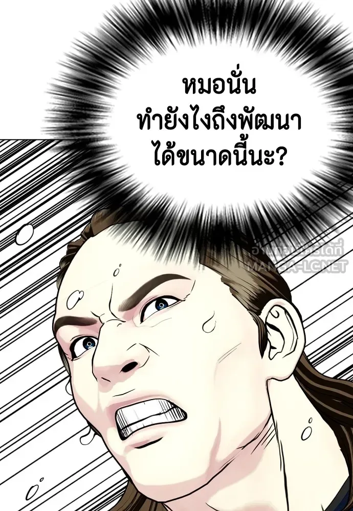 Bullying Is Too Good At Martial Arts หมาหัวเน่าเก๋าเกินไป ตอนที่ 63 หน้า 39