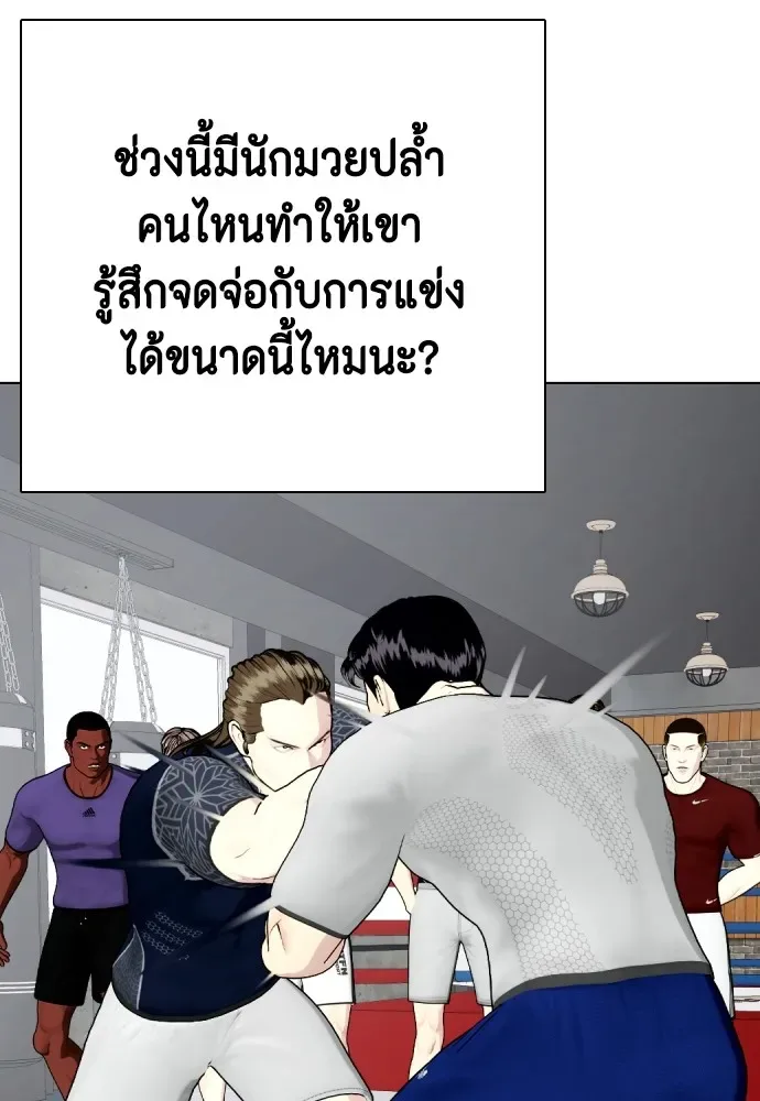 Bullying Is Too Good At Martial Arts หมาหัวเน่าเก๋าเกินไป ตอนที่ 63 หน้า 41