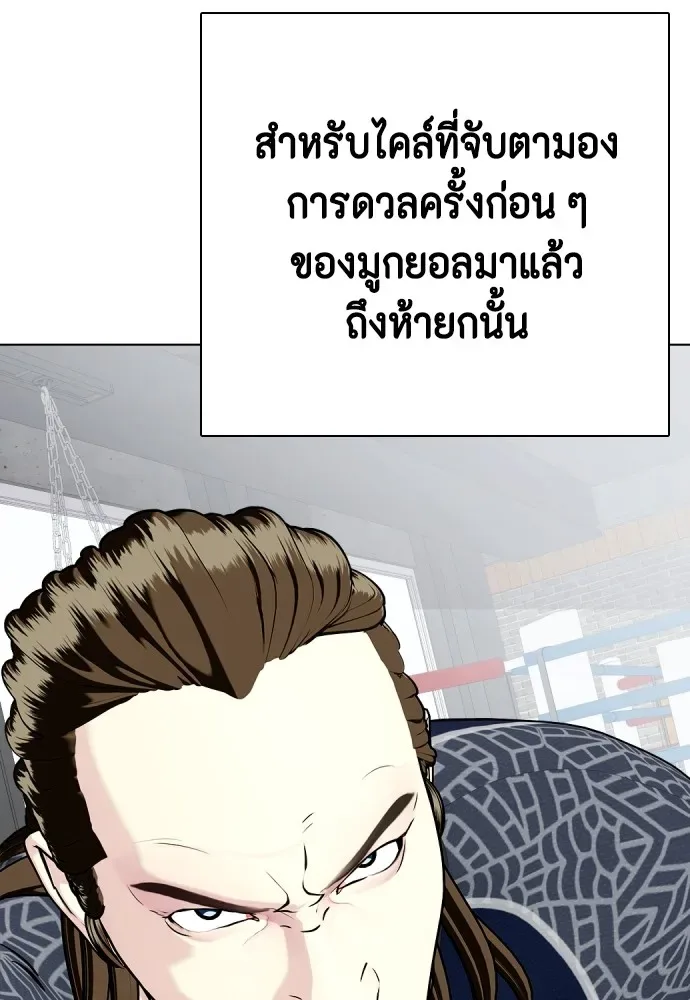 Bullying Is Too Good At Martial Arts หมาหัวเน่าเก๋าเกินไป ตอนที่ 63 หน้า 43