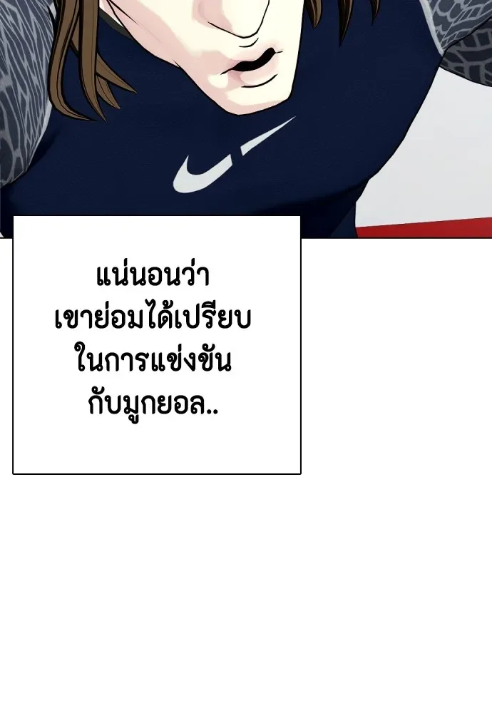 Bullying Is Too Good At Martial Arts หมาหัวเน่าเก๋าเกินไป ตอนที่ 63 หน้า 44