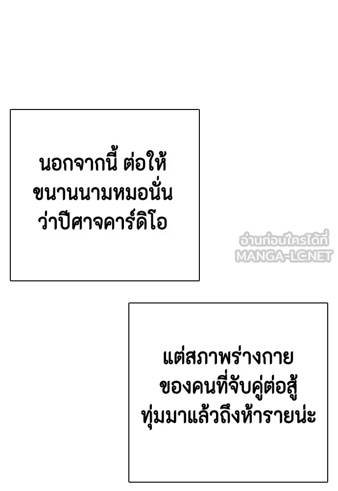 Bullying Is Too Good At Martial Arts หมาหัวเน่าเก๋าเกินไป ตอนที่ 63 หน้า 45