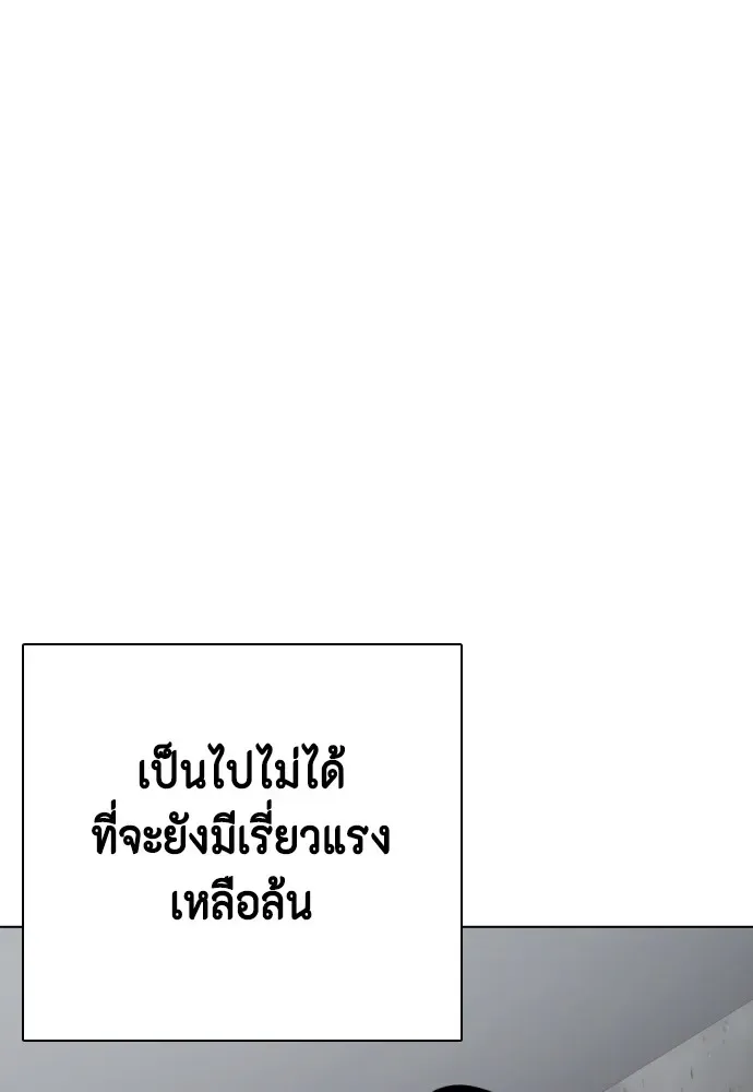 Bullying Is Too Good At Martial Arts หมาหัวเน่าเก๋าเกินไป ตอนที่ 63 หน้า 46