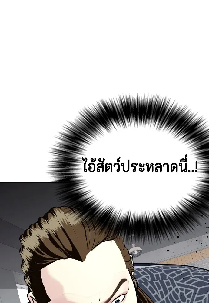 Bullying Is Too Good At Martial Arts หมาหัวเน่าเก๋าเกินไป ตอนที่ 63 หน้า 50