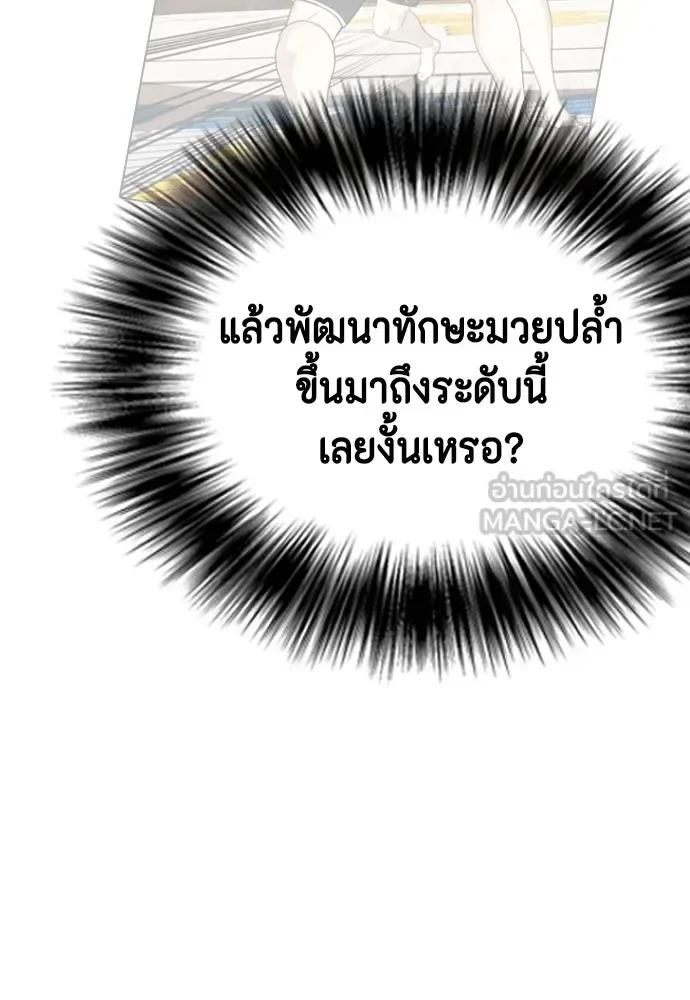Bullying Is Too Good At Martial Arts หมาหัวเน่าเก๋าเกินไป ตอนที่ 63 หน้า 54
