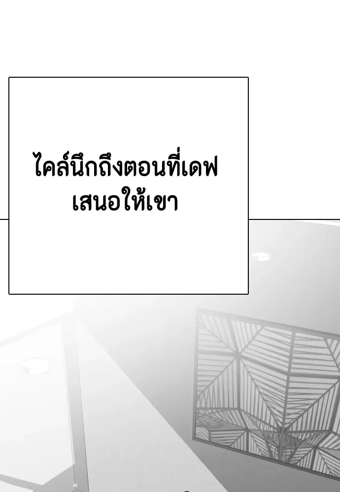 Bullying Is Too Good At Martial Arts หมาหัวเน่าเก๋าเกินไป ตอนที่ 63 หน้า 55