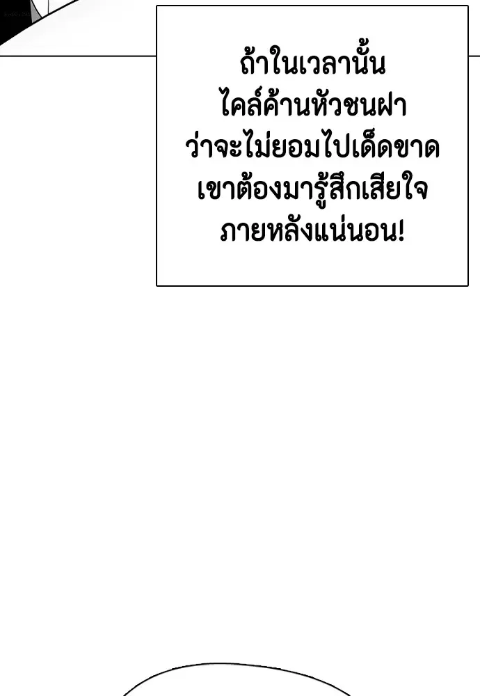 Bullying Is Too Good At Martial Arts หมาหัวเน่าเก๋าเกินไป ตอนที่ 63 หน้า 58