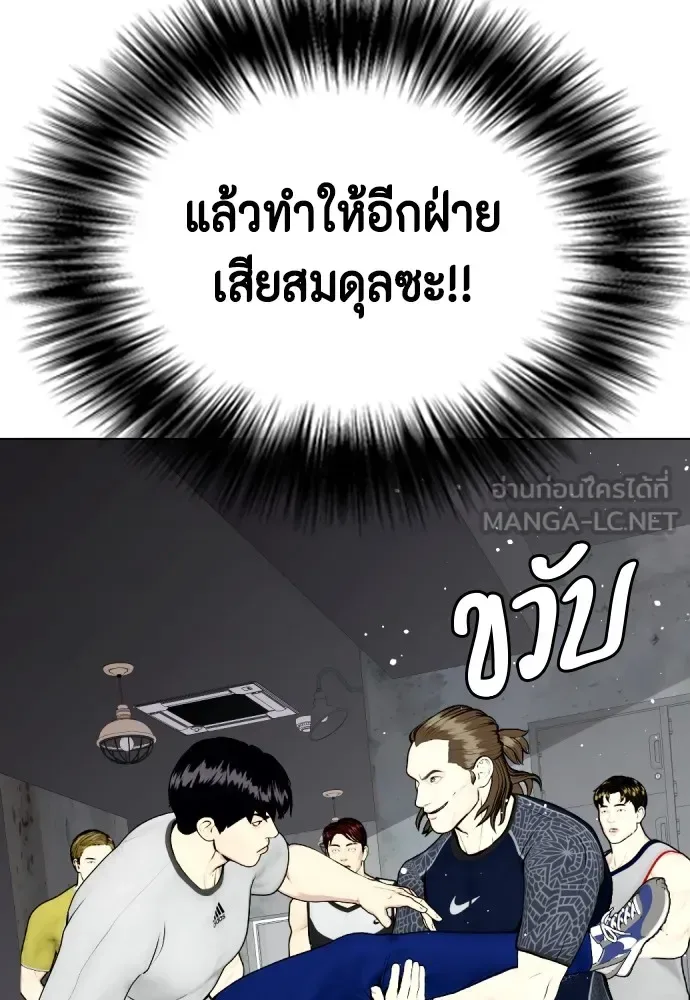 Bullying Is Too Good At Martial Arts หมาหัวเน่าเก๋าเกินไป ตอนที่ 63 หน้า 84