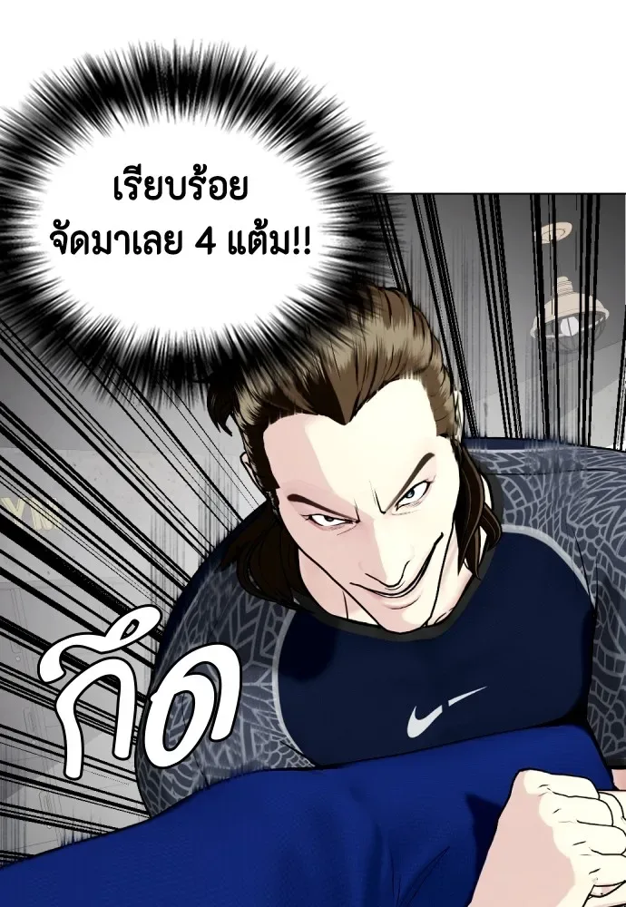 Bullying Is Too Good At Martial Arts หมาหัวเน่าเก๋าเกินไป ตอนที่ 63 หน้า 86
