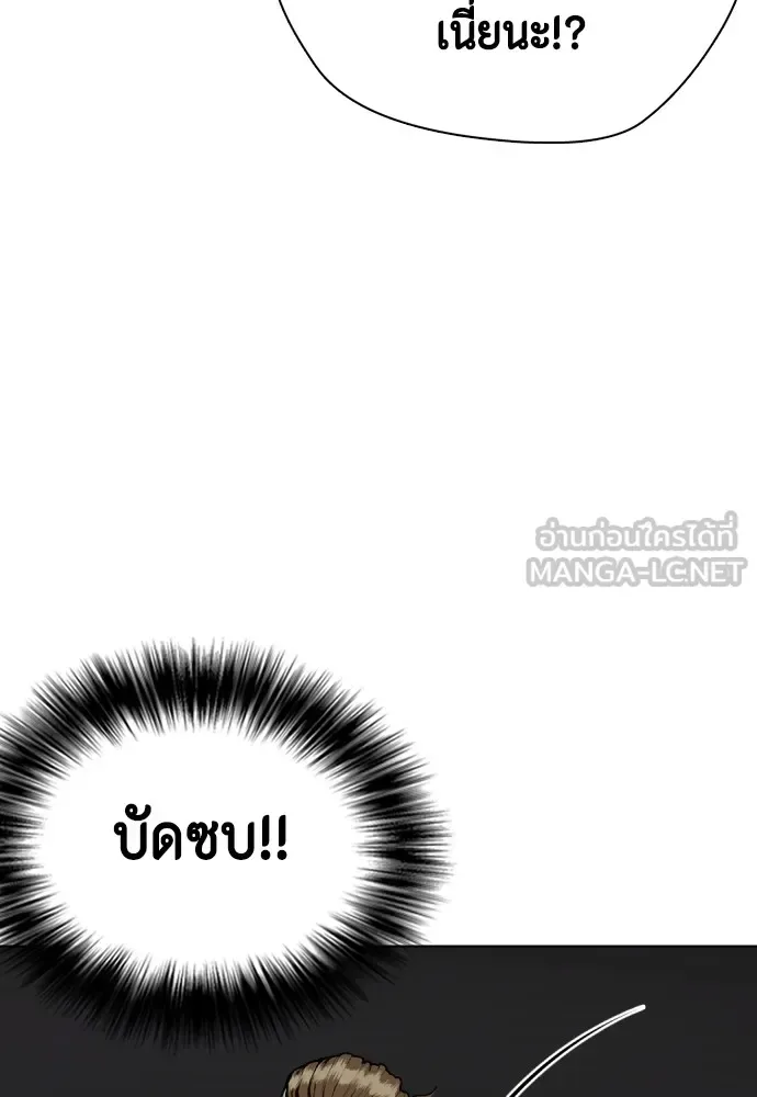 Bullying Is Too Good At Martial Arts หมาหัวเน่าเก๋าเกินไป ตอนที่ 63 หน้า 96