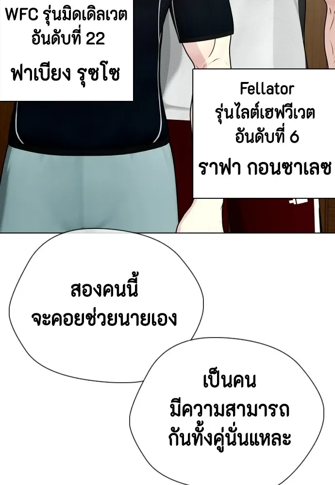 Bullying Is Too Good At Martial Arts หมาหัวเน่าเก๋าเกินไป ตอนที่ 64 หน้า 103