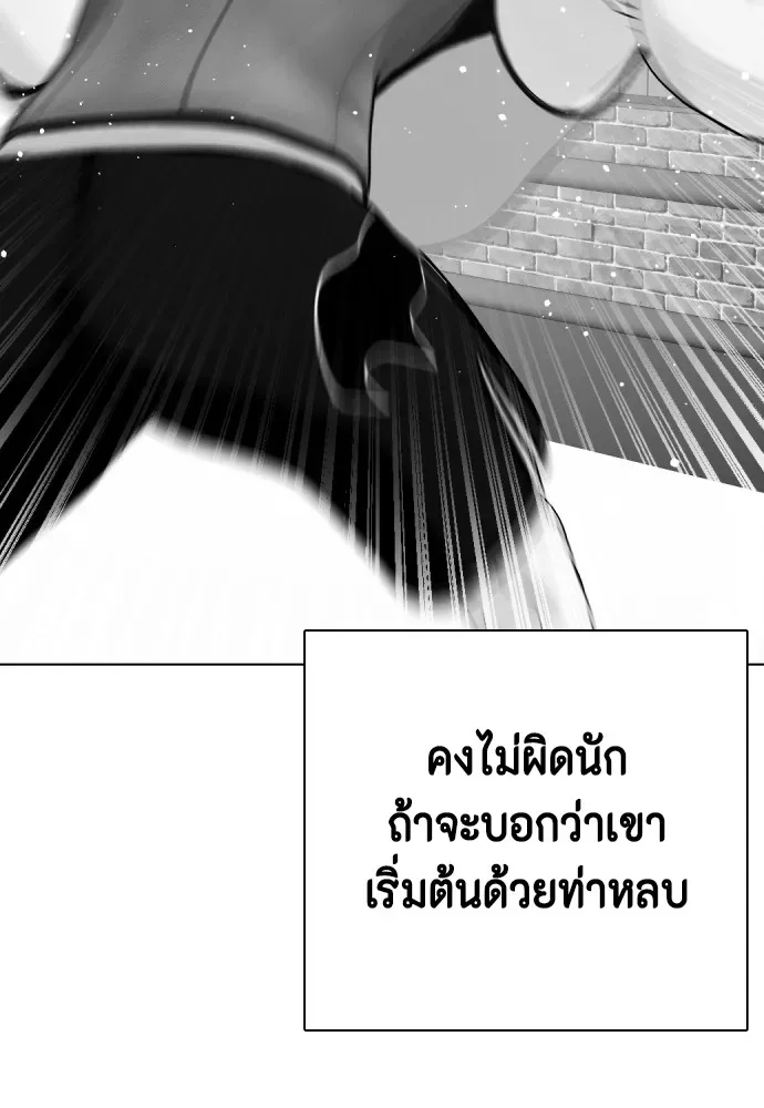 Bullying Is Too Good At Martial Arts หมาหัวเน่าเก๋าเกินไป ตอนที่ 64 หน้า 116