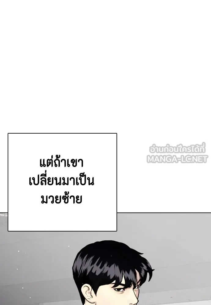 Bullying Is Too Good At Martial Arts หมาหัวเน่าเก๋าเกินไป ตอนที่ 64 หน้า 117