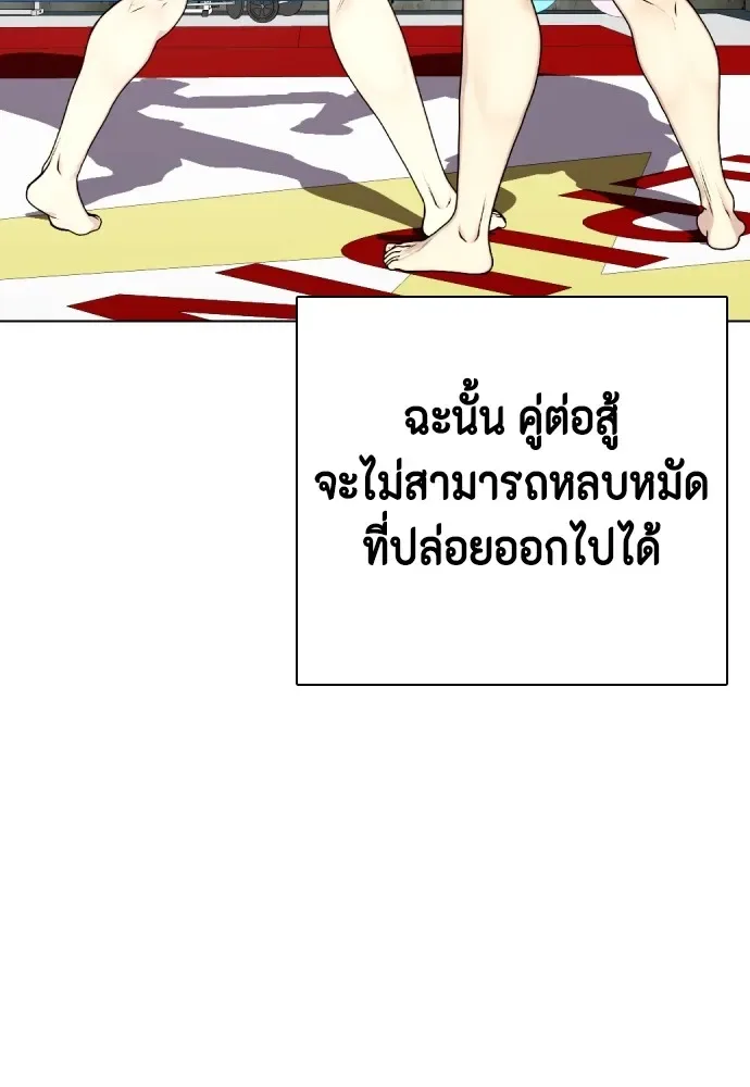 Bullying Is Too Good At Martial Arts หมาหัวเน่าเก๋าเกินไป ตอนที่ 64 หน้า 121