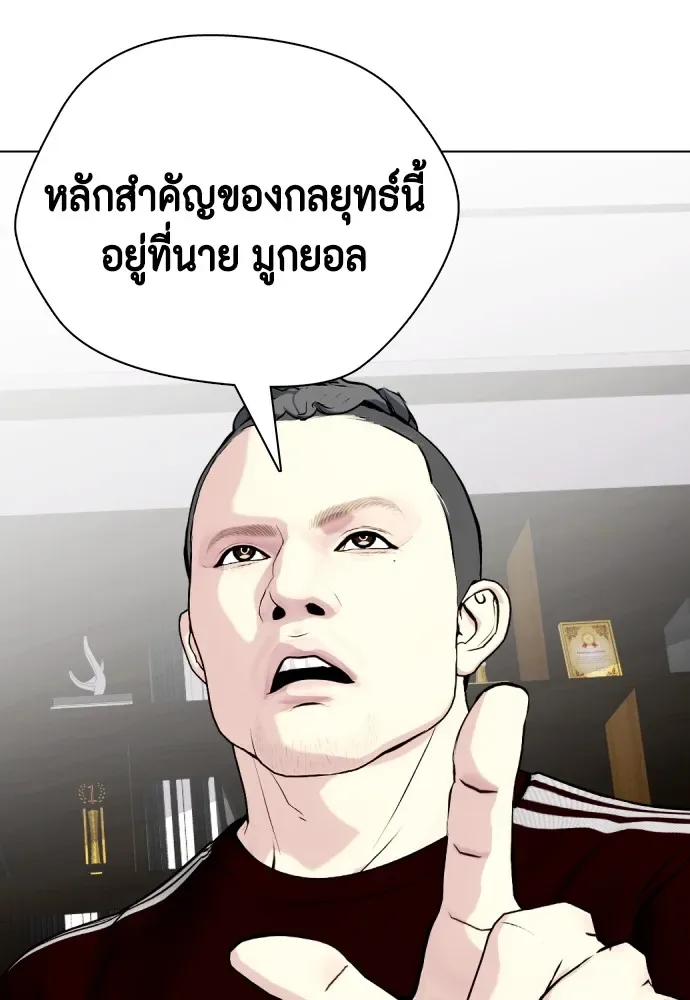 Bullying Is Too Good At Martial Arts หมาหัวเน่าเก๋าเกินไป ตอนที่ 64 หน้า 122