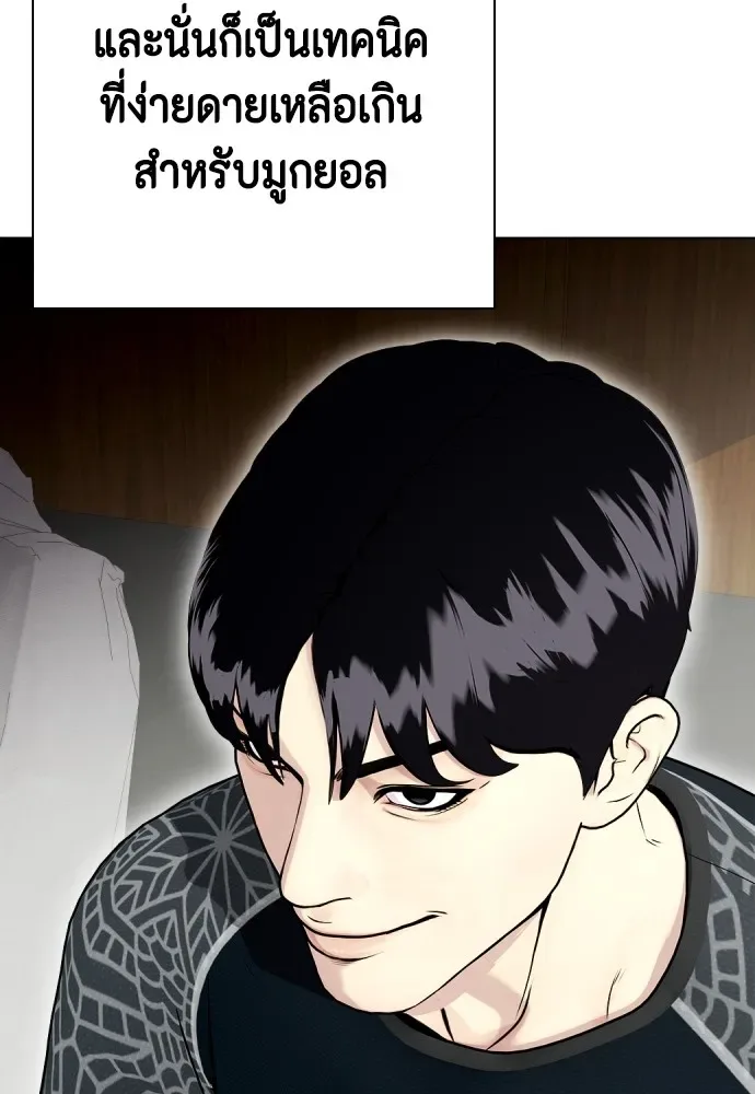Bullying Is Too Good At Martial Arts หมาหัวเน่าเก๋าเกินไป ตอนที่ 64 หน้า 124
