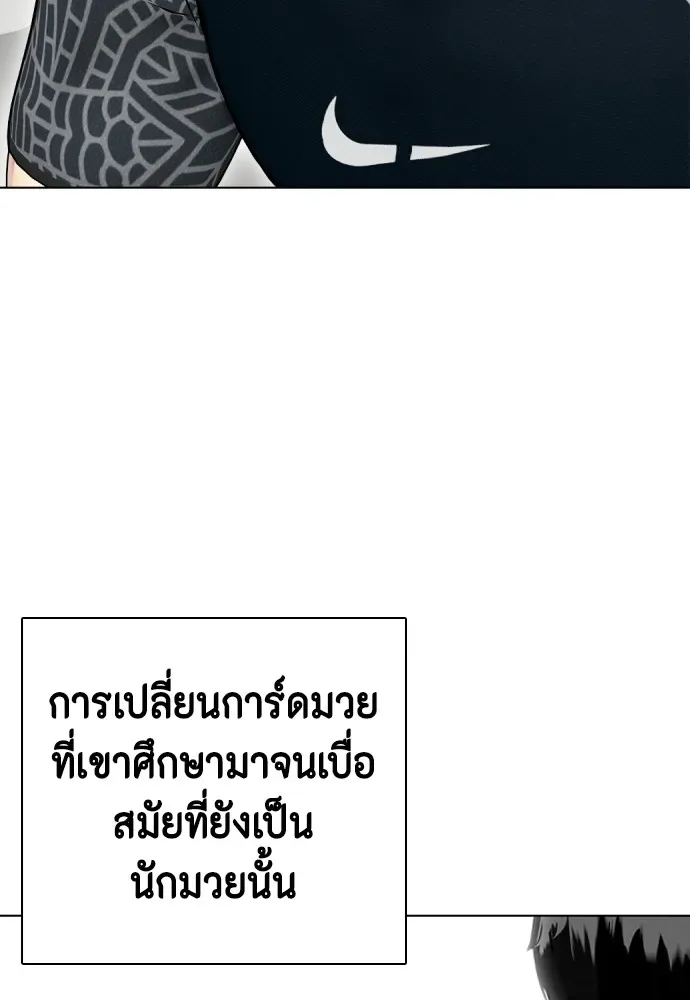 Bullying Is Too Good At Martial Arts หมาหัวเน่าเก๋าเกินไป ตอนที่ 64 หน้า 125