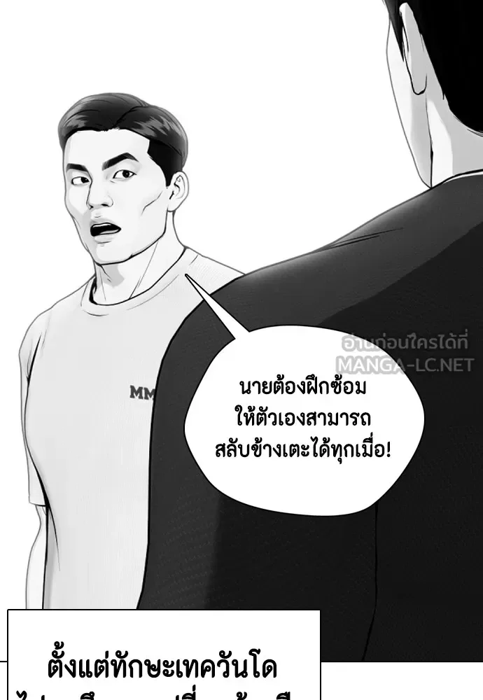 Bullying Is Too Good At Martial Arts หมาหัวเน่าเก๋าเกินไป ตอนที่ 64 หน้า 126