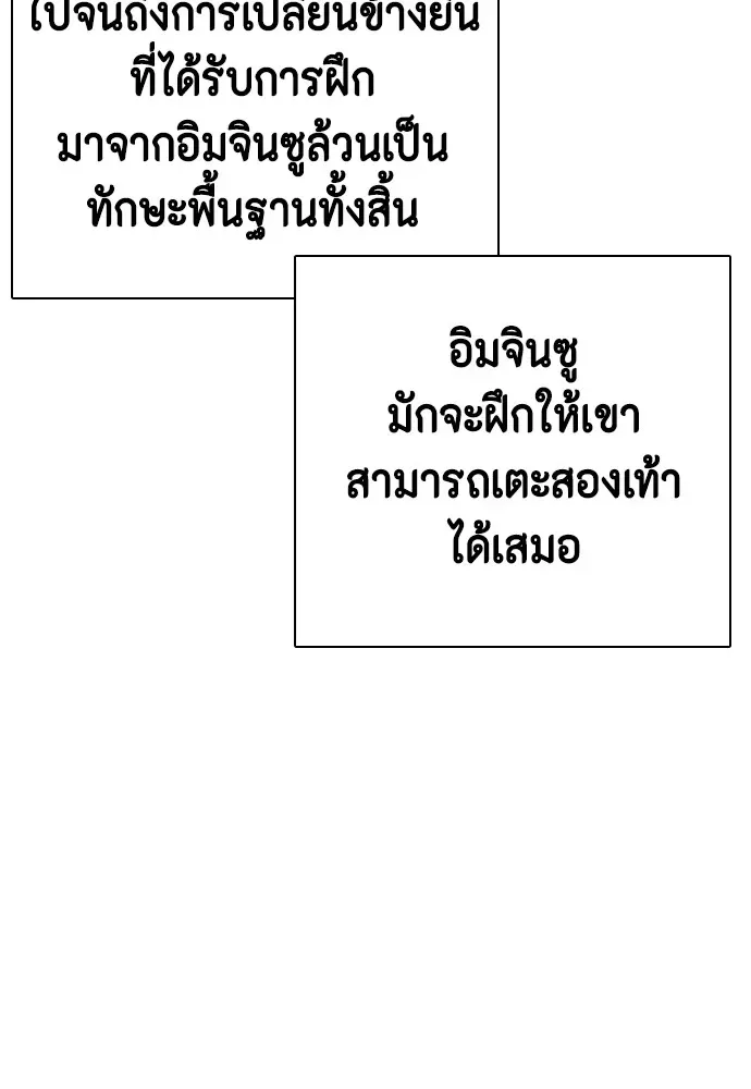Bullying Is Too Good At Martial Arts หมาหัวเน่าเก๋าเกินไป ตอนที่ 64 หน้า 127