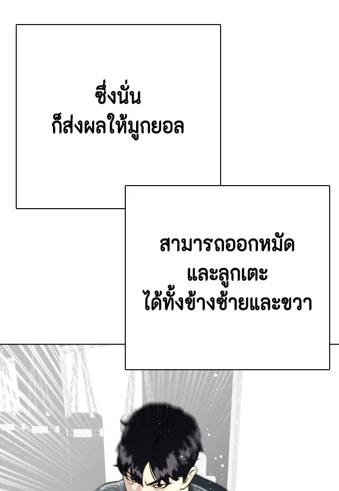 Bullying Is Too Good At Martial Arts หมาหัวเน่าเก๋าเกินไป ตอนที่ 64 หน้า 128