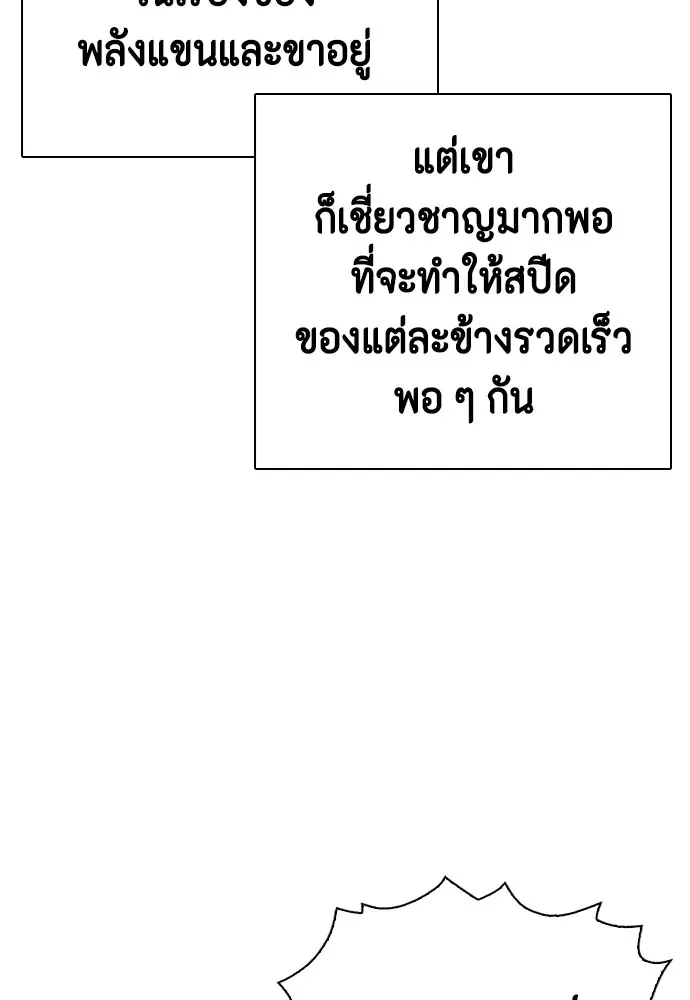 Bullying Is Too Good At Martial Arts หมาหัวเน่าเก๋าเกินไป ตอนที่ 64 หน้า 130