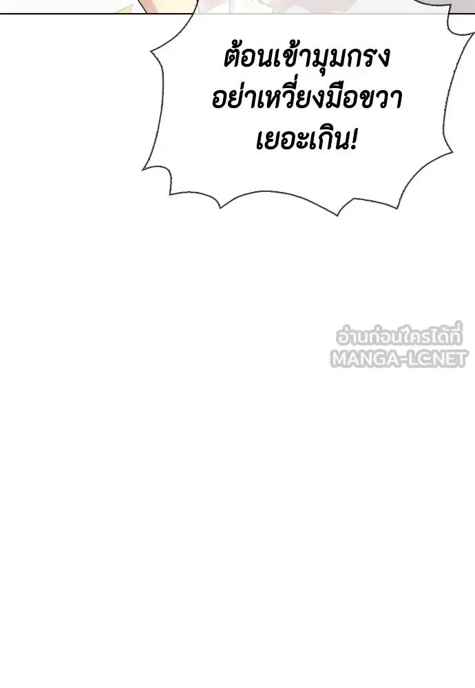 Bullying Is Too Good At Martial Arts หมาหัวเน่าเก๋าเกินไป ตอนที่ 64 หน้า 135