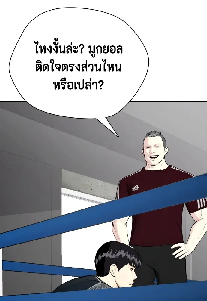 Bullying Is Too Good At Martial Arts หมาหัวเน่าเก๋าเกินไป ตอนที่ 64 หน้า 139