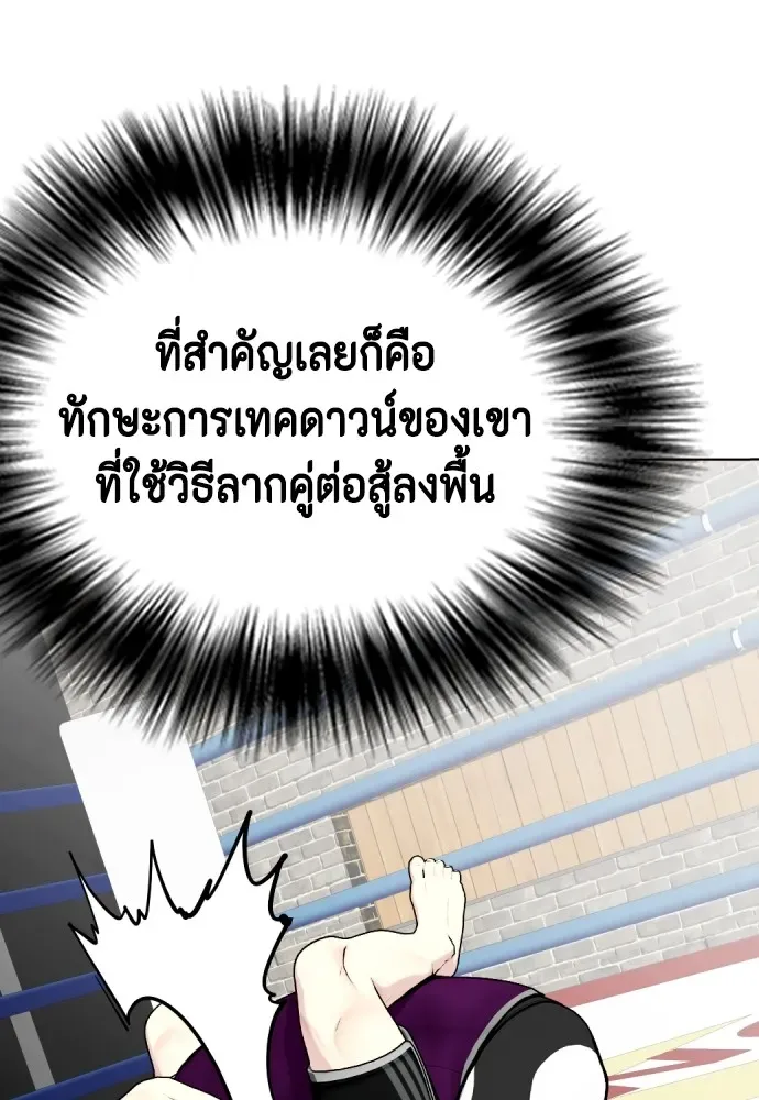 Bullying Is Too Good At Martial Arts หมาหัวเน่าเก๋าเกินไป ตอนที่ 64 หน้า 14