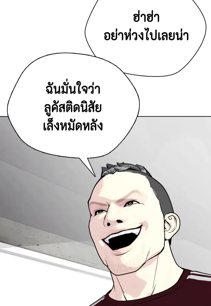 Bullying Is Too Good At Martial Arts หมาหัวเน่าเก๋าเกินไป ตอนที่ 64 หน้า 143