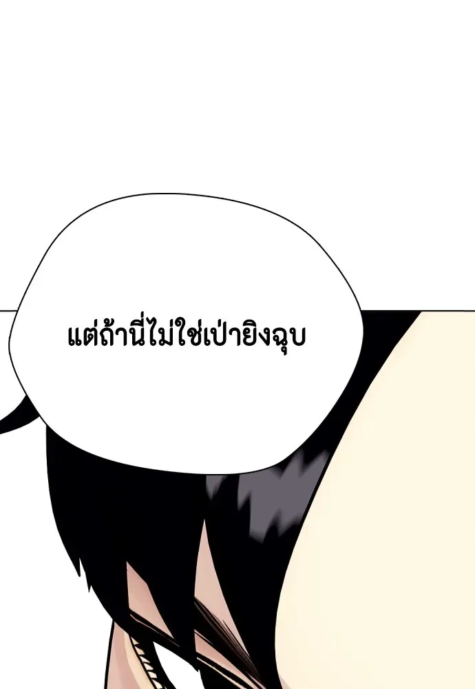 Bullying Is Too Good At Martial Arts หมาหัวเน่าเก๋าเกินไป ตอนที่ 64 หน้า 145