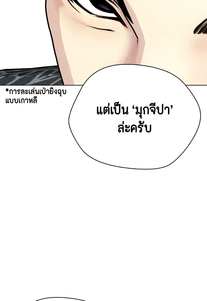 Bullying Is Too Good At Martial Arts หมาหัวเน่าเก๋าเกินไป ตอนที่ 64 หน้า 146