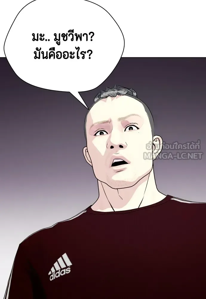 Bullying Is Too Good At Martial Arts หมาหัวเน่าเก๋าเกินไป ตอนที่ 64 หน้า 147