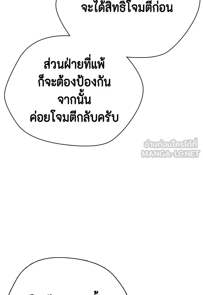 Bullying Is Too Good At Martial Arts หมาหัวเน่าเก๋าเกินไป ตอนที่ 64 หน้า 150