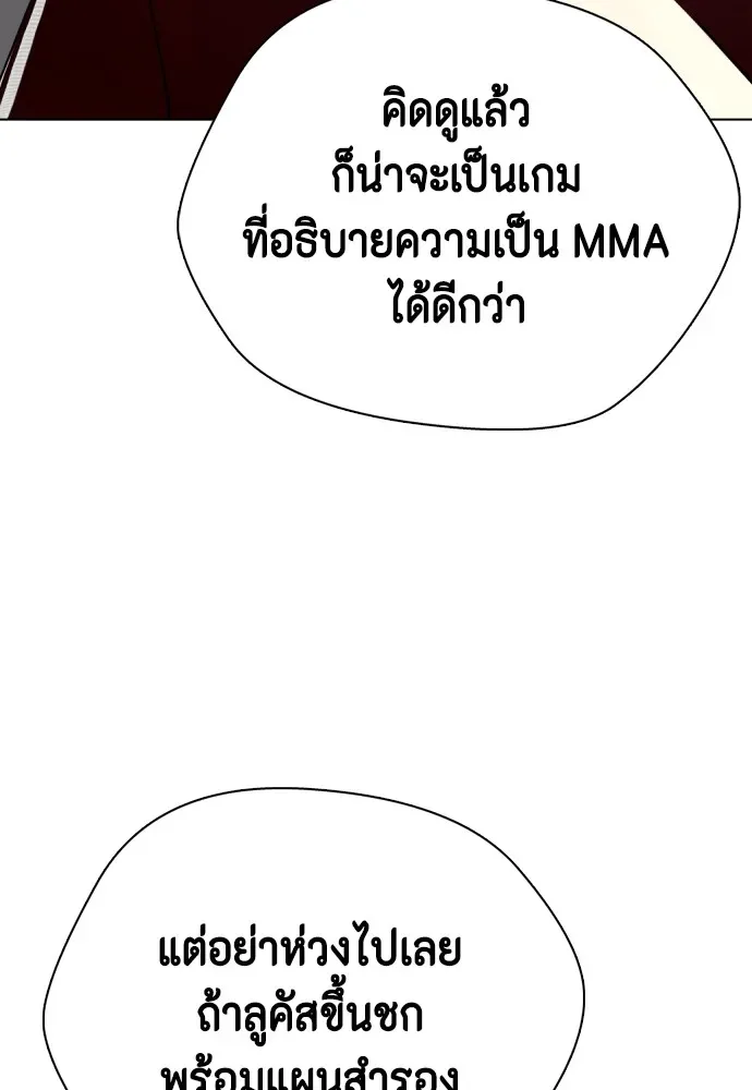 Bullying Is Too Good At Martial Arts หมาหัวเน่าเก๋าเกินไป ตอนที่ 64 หน้า 152