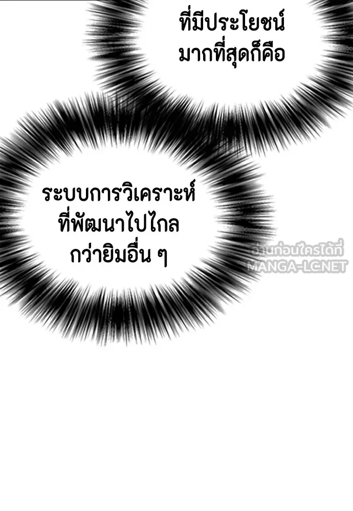 Bullying Is Too Good At Martial Arts หมาหัวเน่าเก๋าเกินไป ตอนที่ 64 หน้า 156