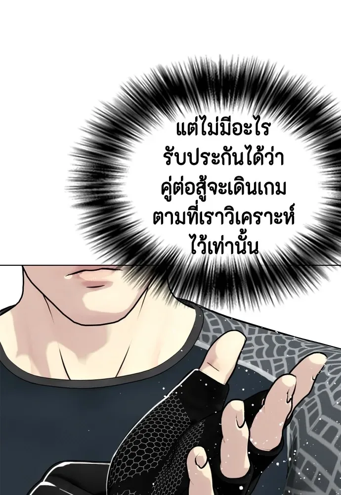 Bullying Is Too Good At Martial Arts หมาหัวเน่าเก๋าเกินไป ตอนที่ 64 หน้า 157