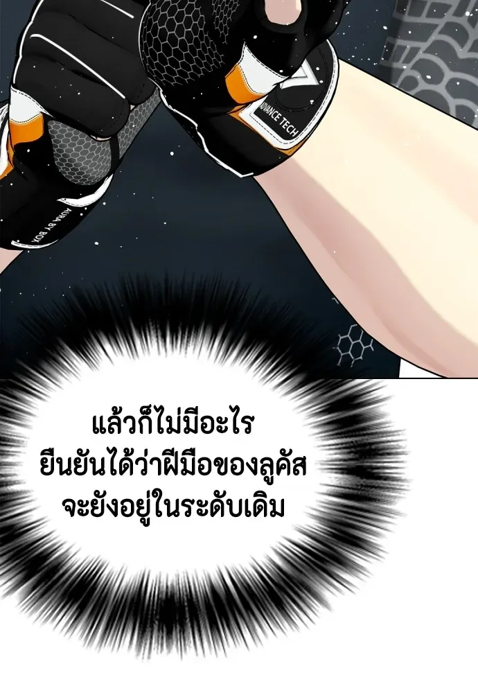 Bullying Is Too Good At Martial Arts หมาหัวเน่าเก๋าเกินไป ตอนที่ 64 หน้า 158