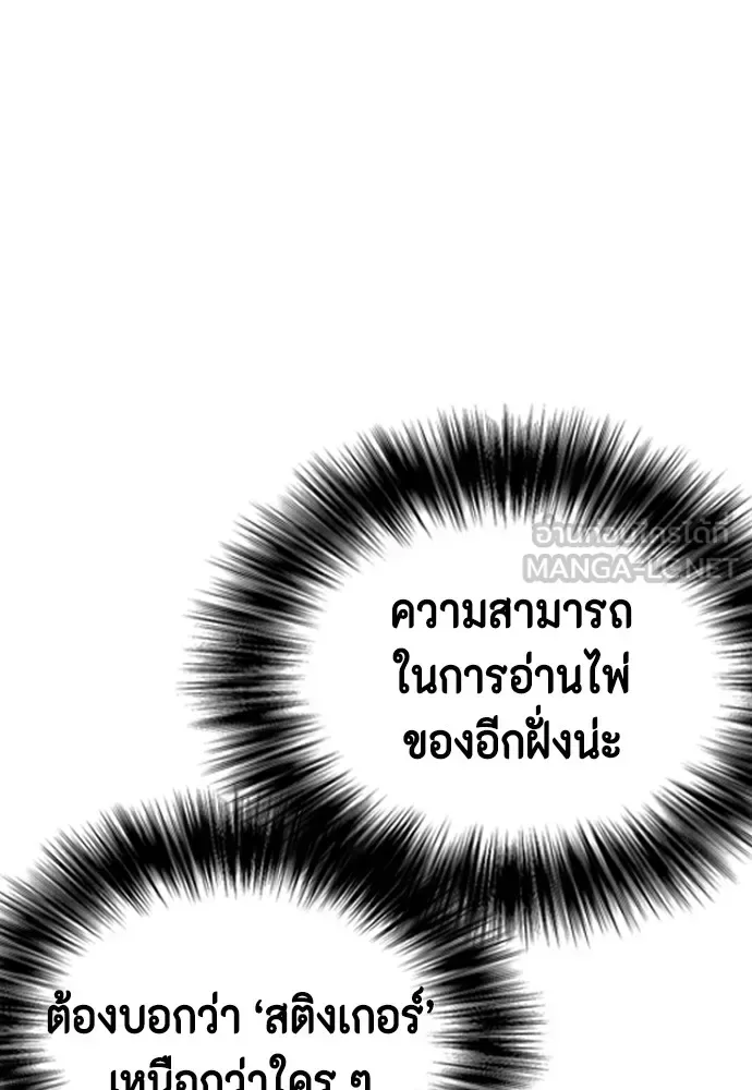 Bullying Is Too Good At Martial Arts หมาหัวเน่าเก๋าเกินไป ตอนที่ 64 หน้า 159