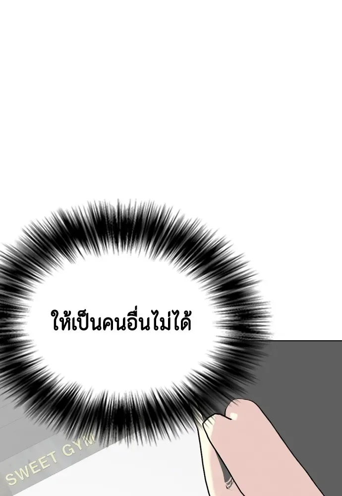 Bullying Is Too Good At Martial Arts หมาหัวเน่าเก๋าเกินไป ตอนที่ 64 หน้า 16