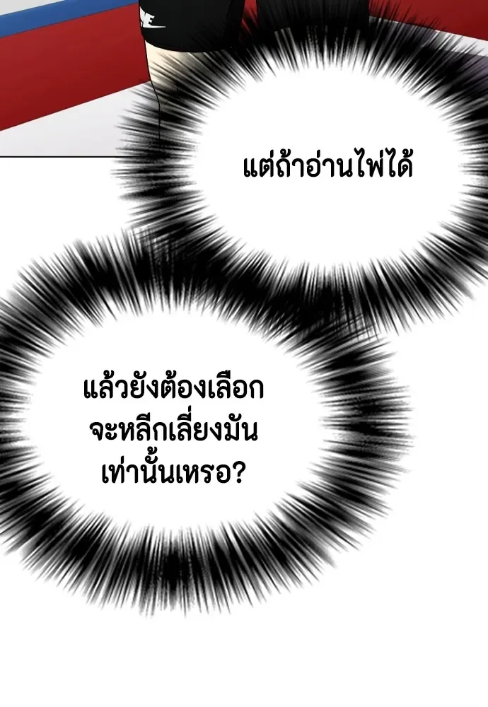 Bullying Is Too Good At Martial Arts หมาหัวเน่าเก๋าเกินไป ตอนที่ 64 หน้า 161