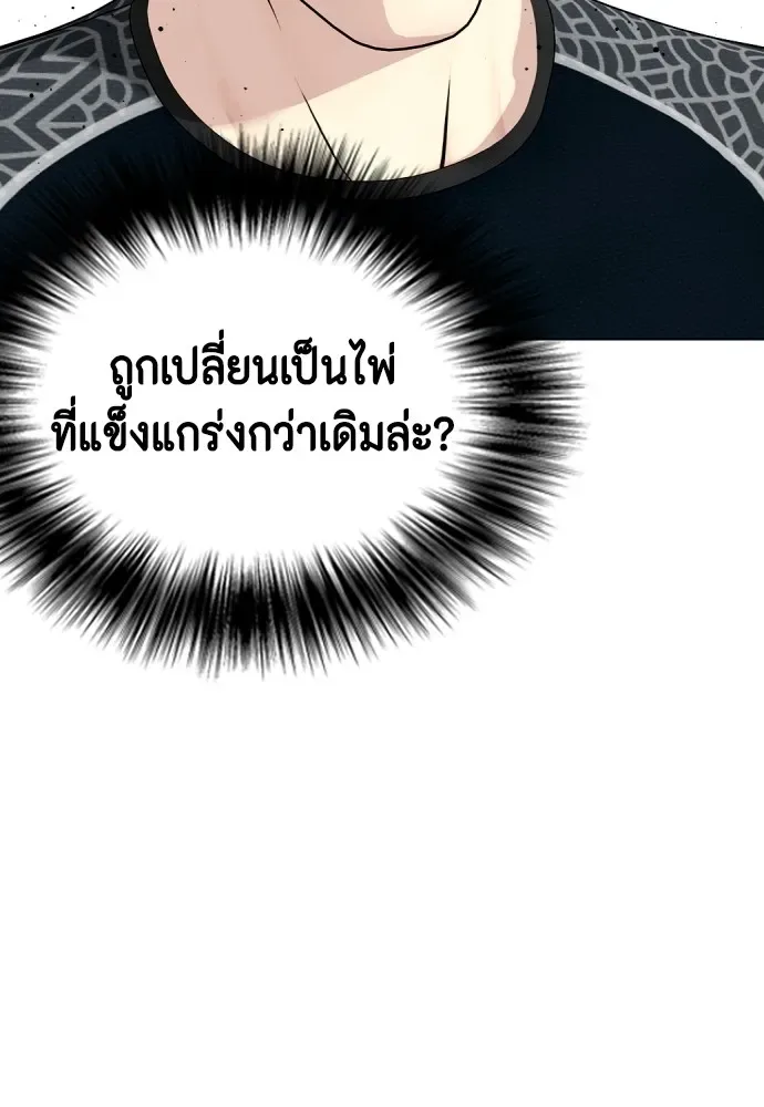 Bullying Is Too Good At Martial Arts หมาหัวเน่าเก๋าเกินไป ตอนที่ 64 หน้า 163