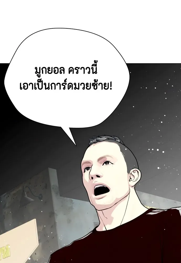 Bullying Is Too Good At Martial Arts หมาหัวเน่าเก๋าเกินไป ตอนที่ 64 หน้า 164