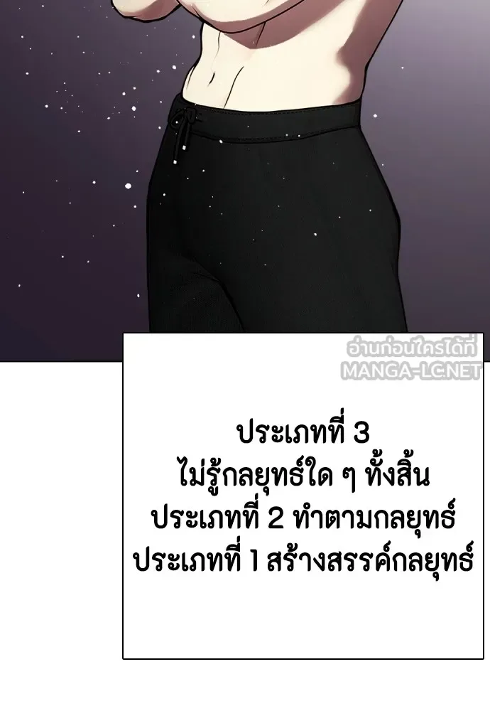 Bullying Is Too Good At Martial Arts หมาหัวเน่าเก๋าเกินไป ตอนที่ 64 หน้า 171