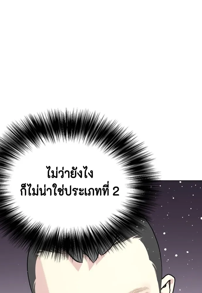 Bullying Is Too Good At Martial Arts หมาหัวเน่าเก๋าเกินไป ตอนที่ 64 หน้า 172