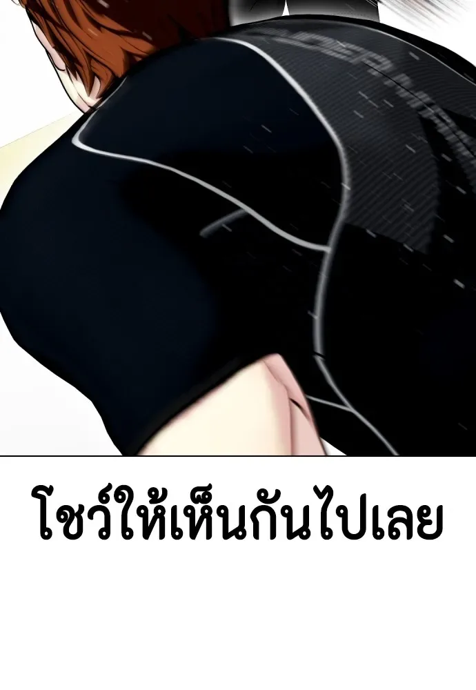 Bullying Is Too Good At Martial Arts หมาหัวเน่าเก๋าเกินไป ตอนที่ 64 หน้า 175