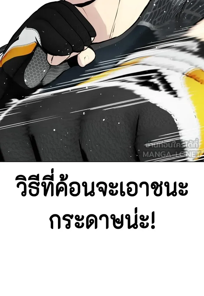 Bullying Is Too Good At Martial Arts หมาหัวเน่าเก๋าเกินไป ตอนที่ 64 หน้า 177