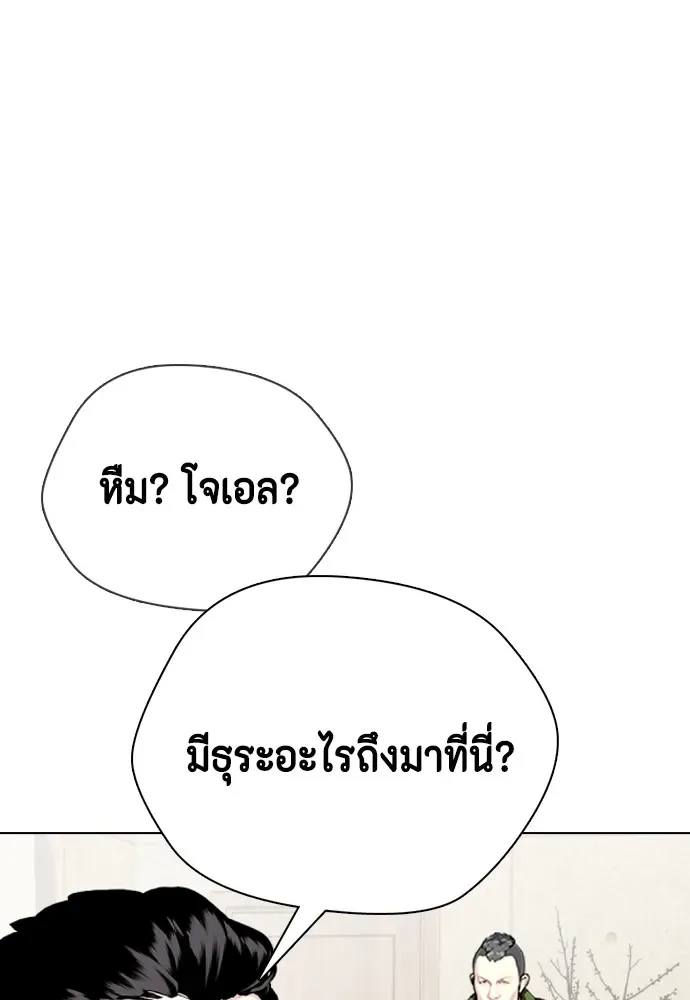Bullying Is Too Good At Martial Arts หมาหัวเน่าเก๋าเกินไป ตอนที่ 64 หน้า 22