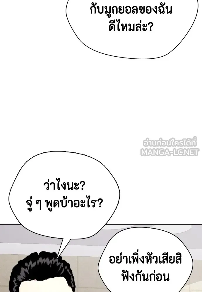 Bullying Is Too Good At Martial Arts หมาหัวเน่าเก๋าเกินไป ตอนที่ 64 หน้า 27