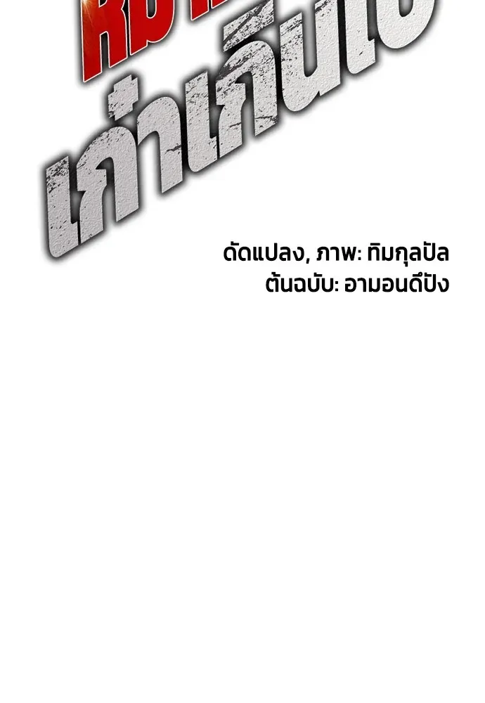 Bullying Is Too Good At Martial Arts หมาหัวเน่าเก๋าเกินไป ตอนที่ 64 หน้า 38
