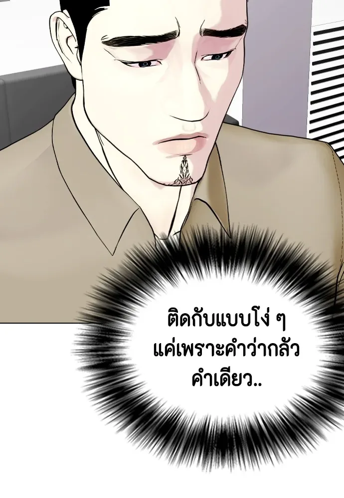 Bullying Is Too Good At Martial Arts หมาหัวเน่าเก๋าเกินไป ตอนที่ 64 หน้า 40